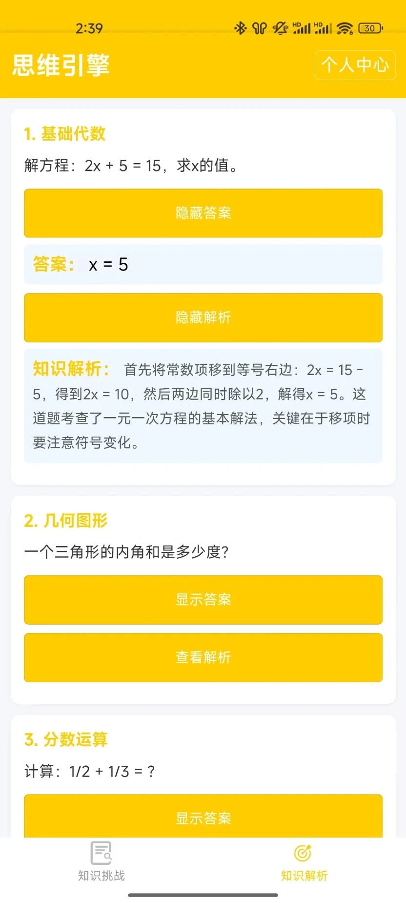 ˼ά����(˼ά��������)v1.0.0 �ٷ������ͼ