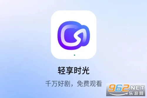 轻享时光2026最新版本 轻享时光2026最新版本