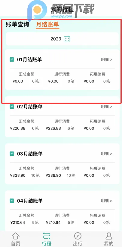 ������ETC��ͨ��(ETC�г�����)v2301.1.1801.4 ��Ѱ��ͼ