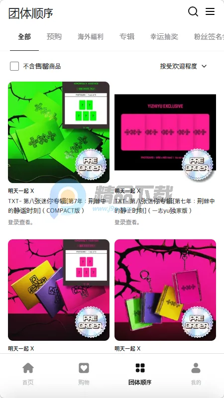 Fit The Fan����(������˿����ƽ̨)v1.0 �ٷ������ͼ