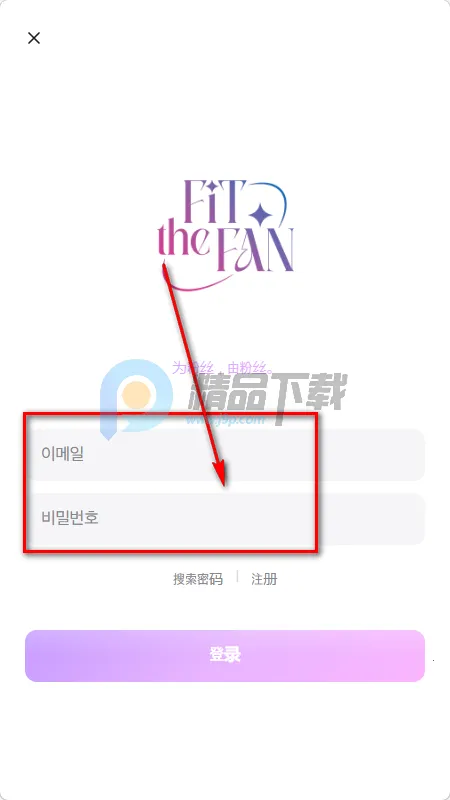 Fit The Fan����(������˿����ƽ̨)