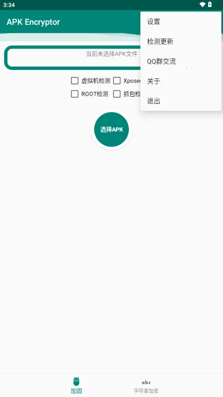 APK Encryptor�ӹ̹���(��׿Ӧ�ð�ȫ����)v2.1 �ֻ����ͼ