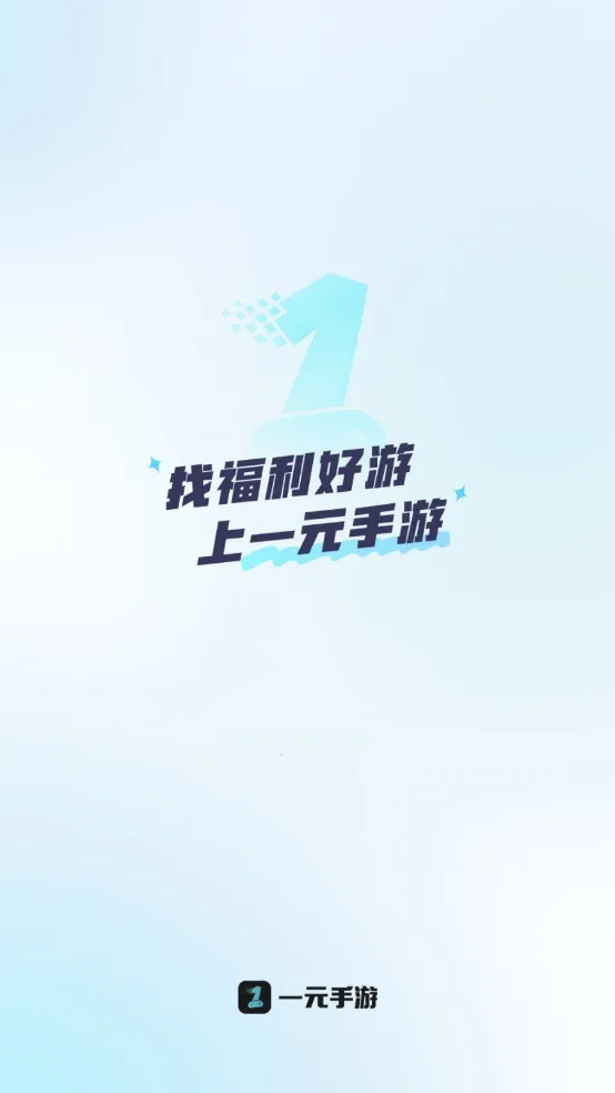 一元手游平台(游戏资源平台) 一元手游平台(游戏资源平台)