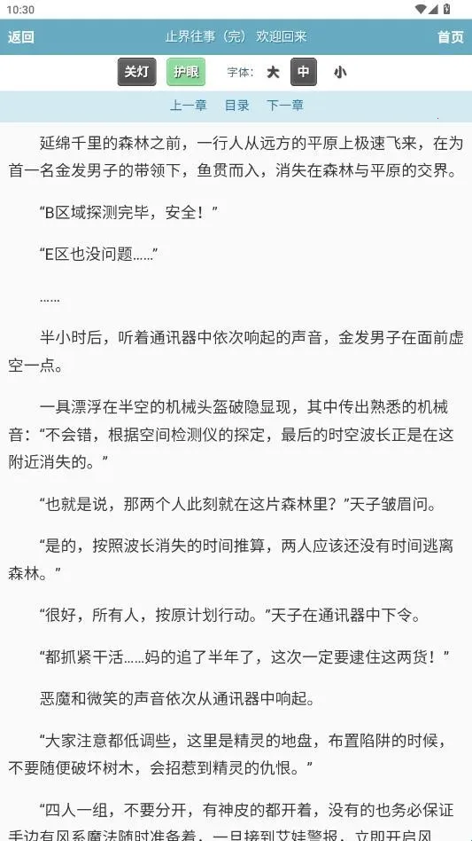 文墨中文网(小说阅读软件) 文墨中文网(小说阅读软件)