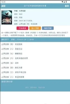 文墨中文网(小说阅读软件) 文墨中文网(小说阅读软件)