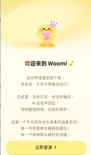 Woomi�����ֻ���v1.3.1 ��׿���ͼ