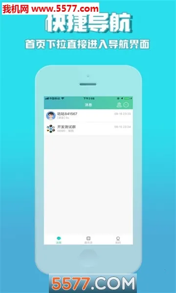 ������(�罻��������)v5.5.0 �ٷ������ͼ