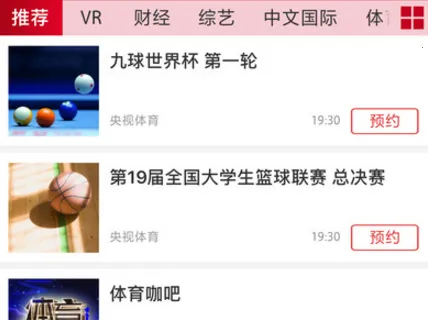 中央电视台2026官方正版 中央电视台2026官方正版