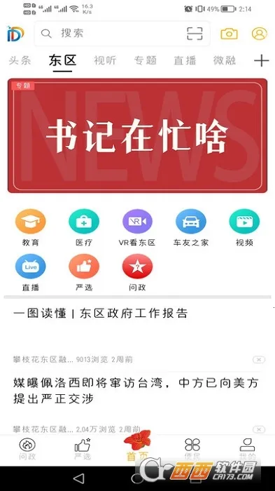 �Ҹ�����2026���°汾v6.0.3 �ٷ������ͼ