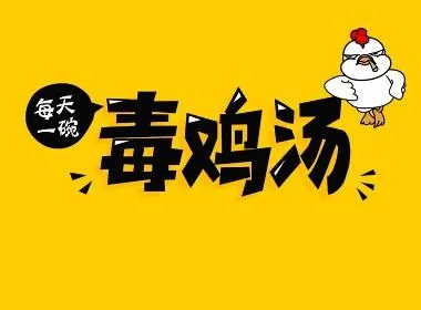 毒汤日历最新手机版 毒汤日历最新手机版