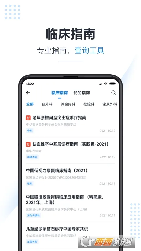 ҽ�ᱦ(ҽѧ����ƽ̨)v6.2.0 ��Ѱ��ͼ