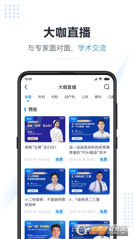 ҽ�ᱦ(ҽѧ����ƽ̨)v6.2.0 ��Ѱ��ͼ