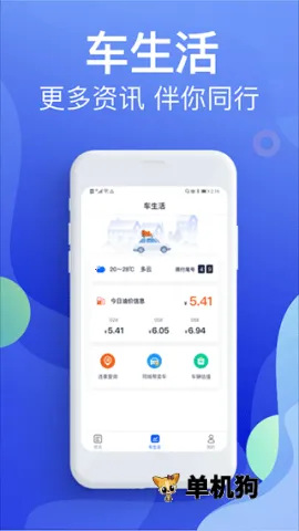 Υ�½ɷѱ���(Υ�²�ѯƽ̨)v5.4.6 �ֻ����ͼ