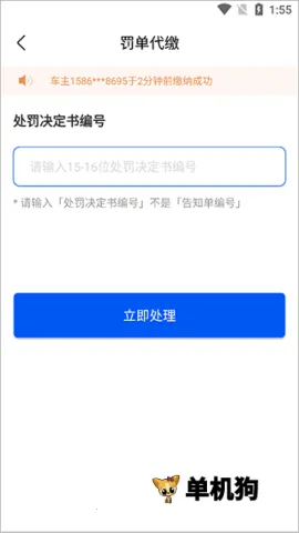 违章缴费宝典 第3张图