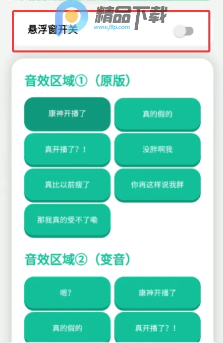 康神开播了音频盒子2026官方最新版本 康神开播了音频盒子2026官方最新版本