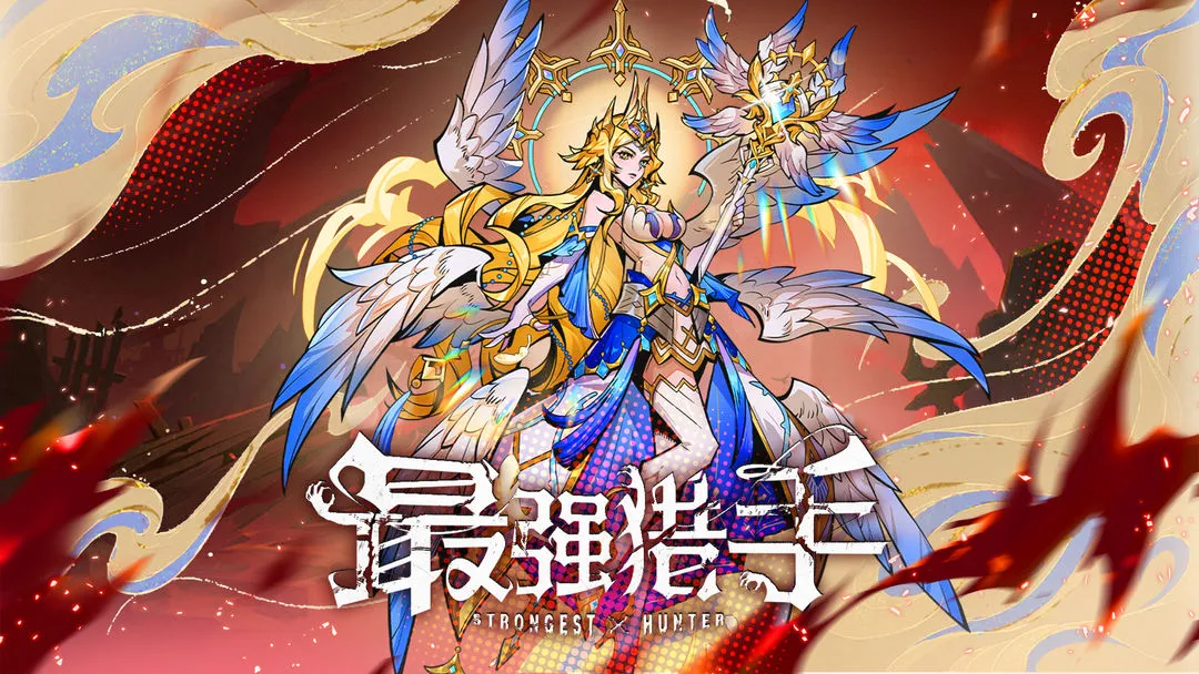 最强猎手(放置英雄养成手游) 最强猎手(放置英雄养成手游)