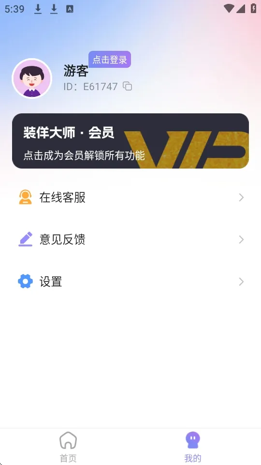 װ����ʦ(�ۻ��罻����)v2.1.3 ��Ѱ��ͼ