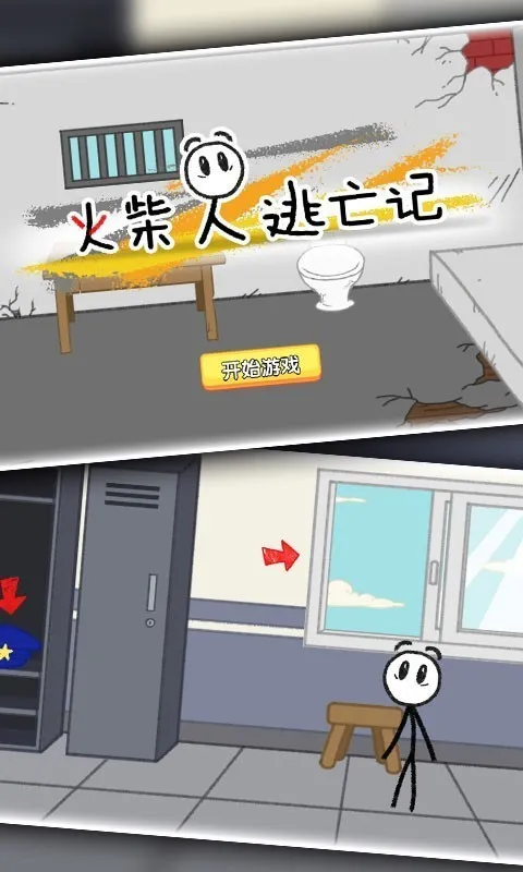火柴人逃亡记(火柴人越狱游戏) 火柴人逃亡记(火柴人越狱游戏)