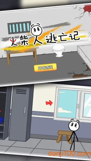 火柴人逃亡记(火柴人越狱游戏) 火柴人逃亡记(火柴人越狱游戏)