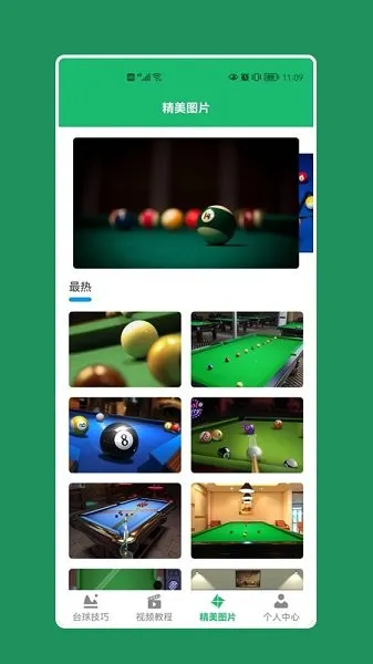 天天打台球(桌球技术提升app) 天天打台球(桌球技术提升app)