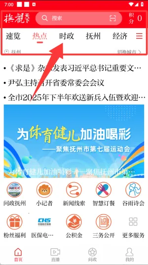 抚观天下(抚州新闻平台) 抚观天下(抚州新闻平台)