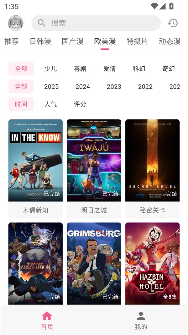 �������͹����Ӱ�(����׷��ƽ̨)v1.0.8 �ֻ����ͼ