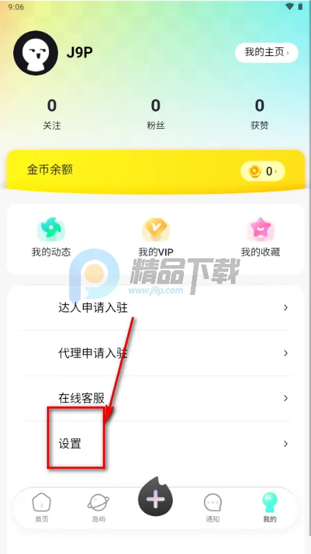 丸丸岛(兴趣社交平台) 丸丸岛(兴趣社交平台)