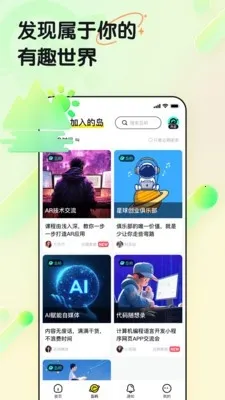 ���赺(��Ȥ�罻ƽ̨)v1.0.0 �ֻ����ͼ