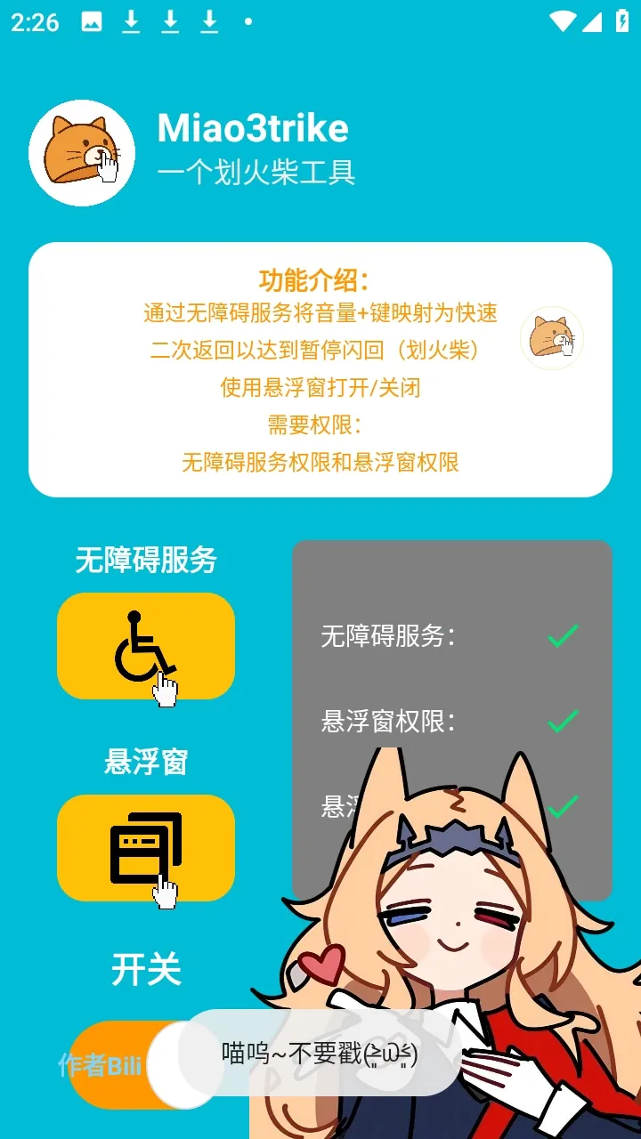 Miao3trike���շ������ư�2026�ٷ�����v1.0 �ֻ����ͼ