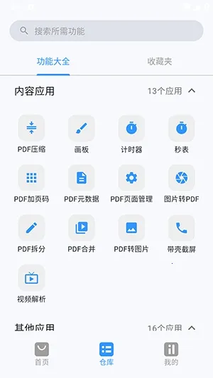 简白(多功能实用工具) 简白(多功能实用工具)