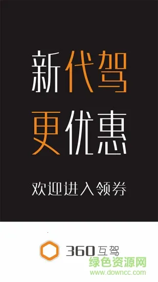 360����(���ݽӵ�ƽ̨)v2.0.6 ��׿���ͼ