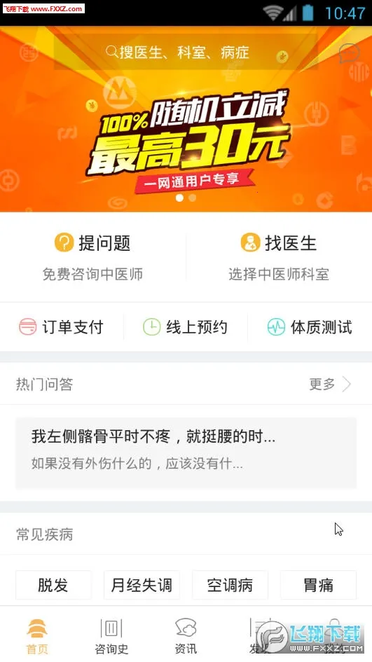 �ʲ�ҽ��(��ҽ��������)v5.2.2 �ٷ������ͼ