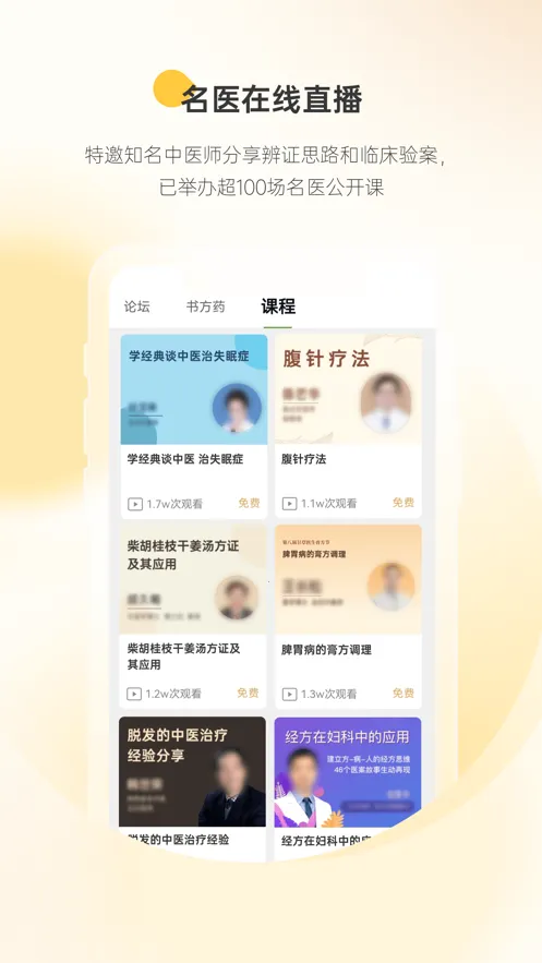 �ʲ�ҽ��(��ҽ��������)v5.2.2 �ٷ������ͼ