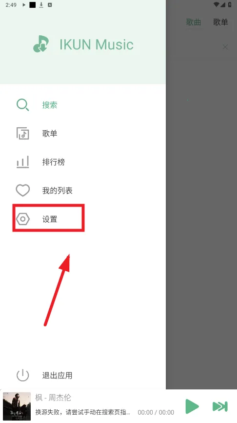 IKUN Music(音乐播放软件) IKUN Music(音乐播放软件)