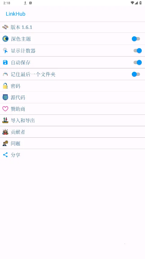 LinkHub(���ӹ�������)v2.0.8 ��Ѱ��ͼ