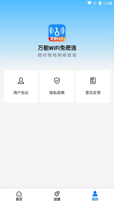 ����WiFi������(WiFi���繤��)v1.0.2.1001 �ֻ����ͼ