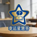 �����ǻ۴�(������ϷAPP)v1.0 ��Ѱ�