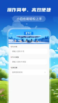 ����ETC����ͨ2026���ذ�װv1.0.0 �ٷ������ͼ