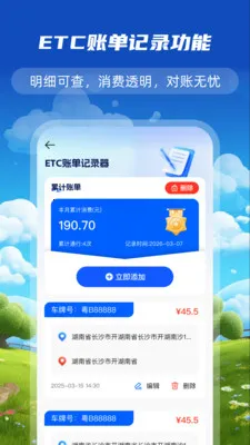 ����ETC����ͨ2026���ذ�װv1.0.0 �ٷ������ͼ