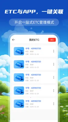 ����ETC����ͨ2026���ذ�װv1.0.0 �ٷ������ͼ