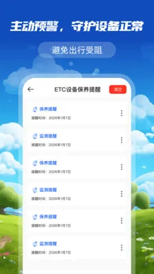 ����ETC����ͨ2026���ذ�װv1.0.0 �ٷ������ͼ