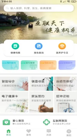 ����ͩ��ԤԼ�Һ�(������������)v3.7.13 ��Ѱ��ͼ