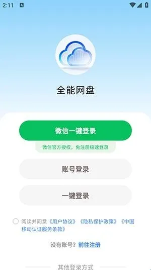 全能网盘2026最新版本 全能网盘2026最新版本
