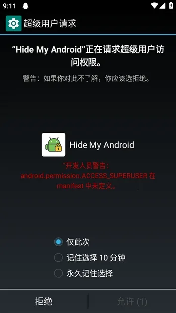 Hide My Android(安卓反检测应用) Hide My Android(安卓反检测应用)