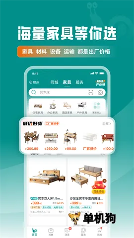 �ֹ�Ҿ���(�Ҿ߲ɹ�ƽ̨)v2.1.32 �ٷ������ͼ