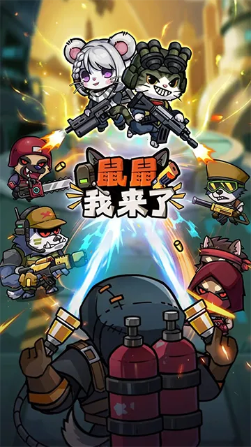 鼠鼠我来了内置菜单 鼠鼠我来了内置菜单