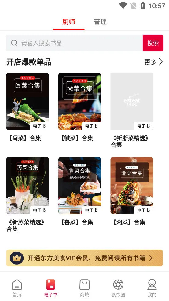 ������ʳ��׿���ֻ���v4.8.4 �ٷ������ͼ