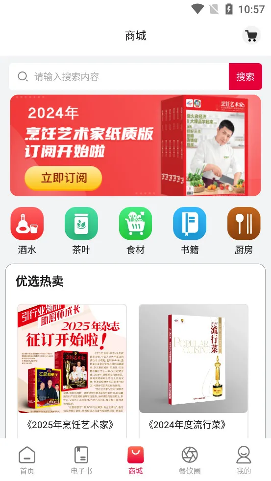 ������ʳ��׿���ֻ���v4.8.4 �ٷ������ͼ