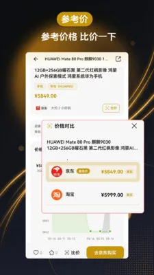 �ο��۱ȼ�����2026���°汾v1.2.0 �ֻ����ͼ