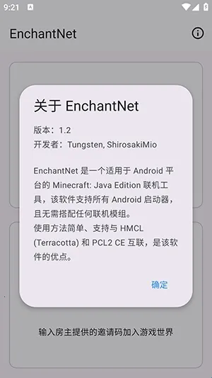 enchantnet联机工具2026官方正版 enchantnet联机工具2026官方正版